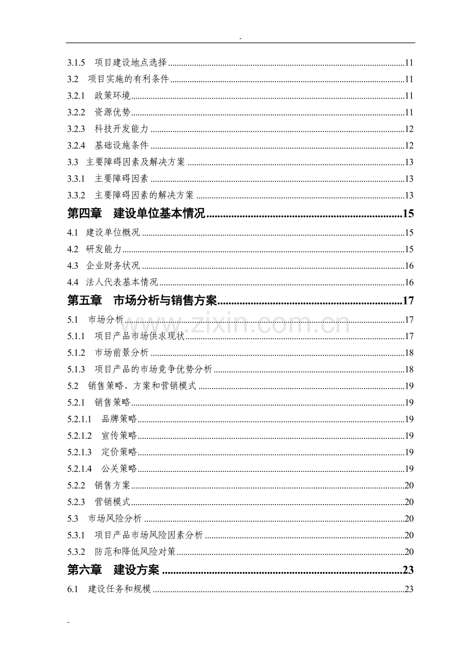 200吨=年茶叶精深加工可行性研究报告-优秀甲级资质可行性研究报告.doc_第3页