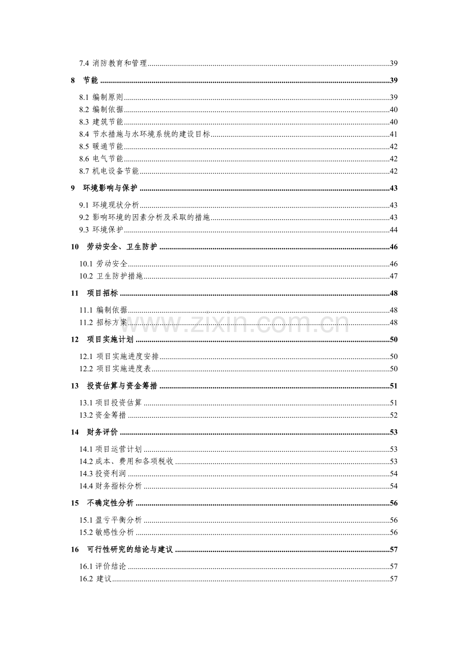 地下车库项目可行性论证报告.doc_第3页