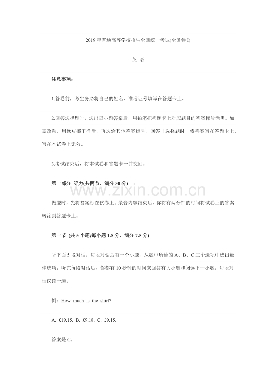 2019年全国高考英语卷1(附答案).doc_第1页