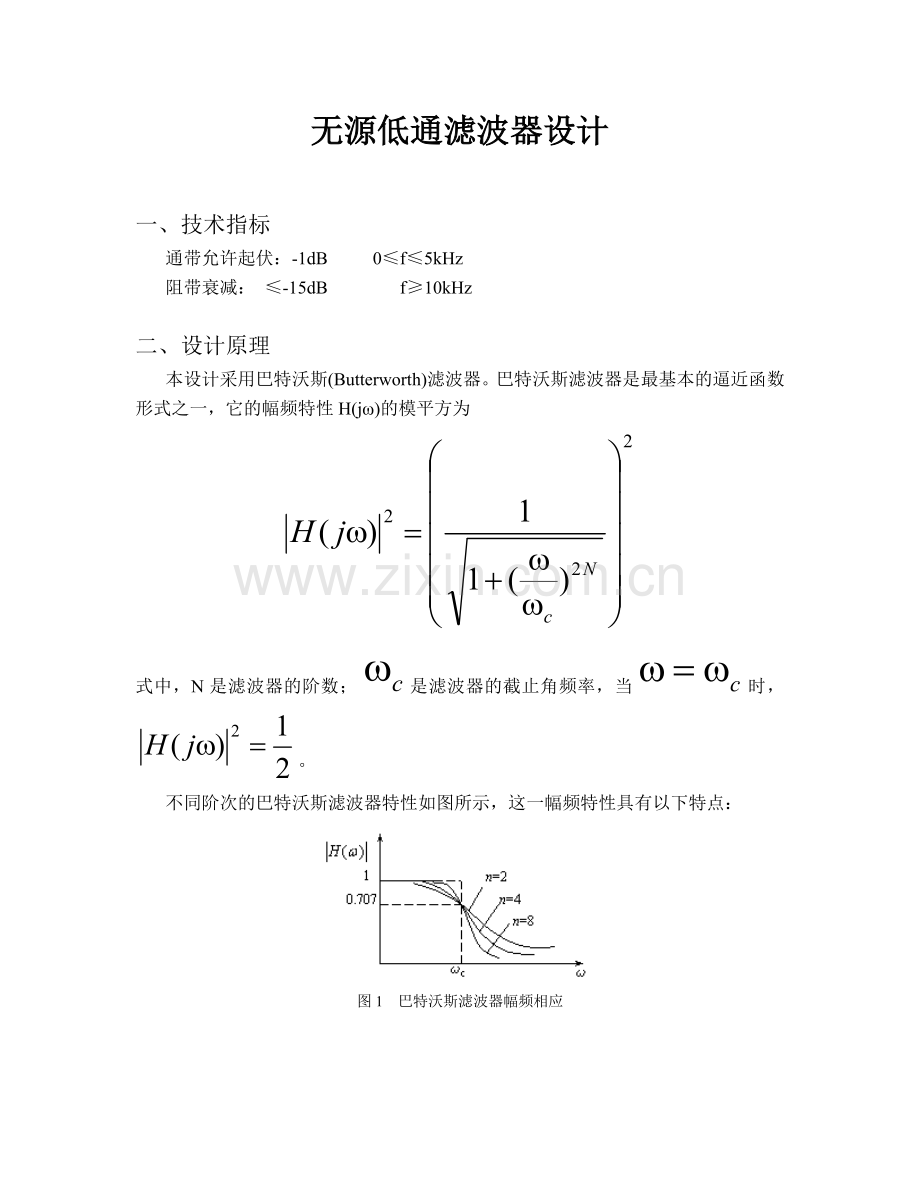 无源低通滤波器设计.doc_第1页