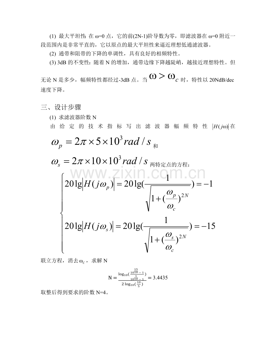 无源低通滤波器设计.doc_第2页