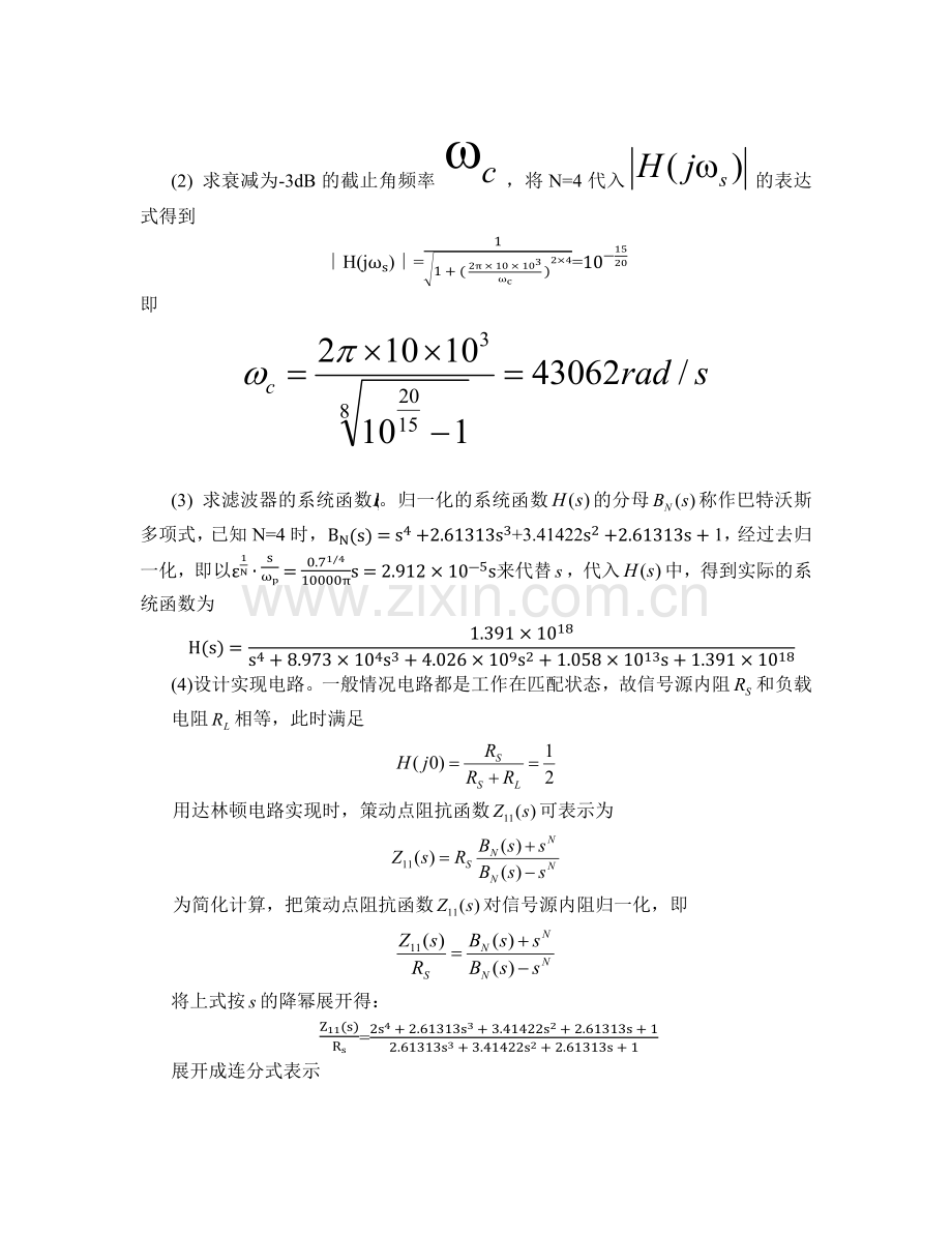 无源低通滤波器设计.doc_第3页