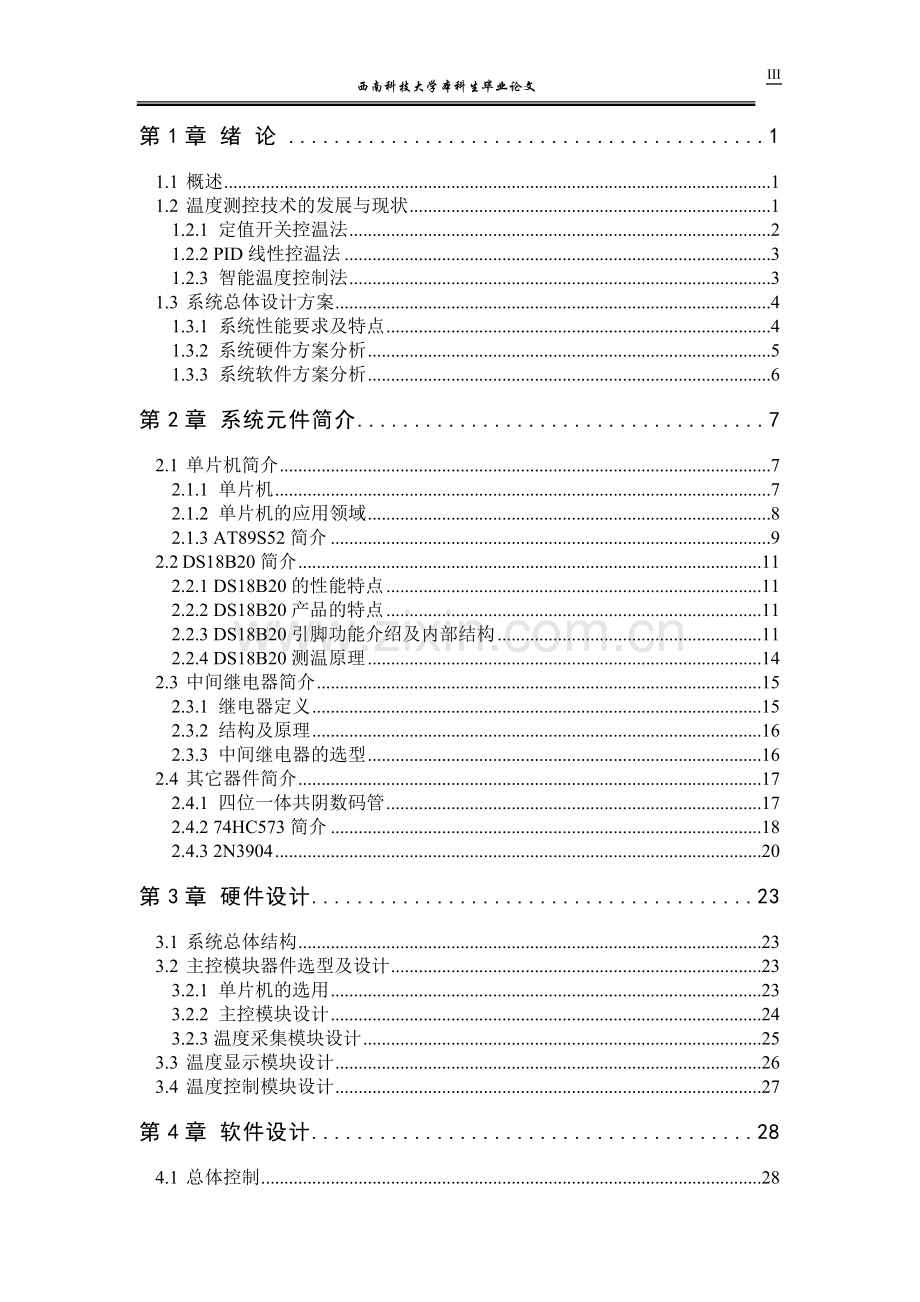 基于单片机的温度监控系统.doc_第3页