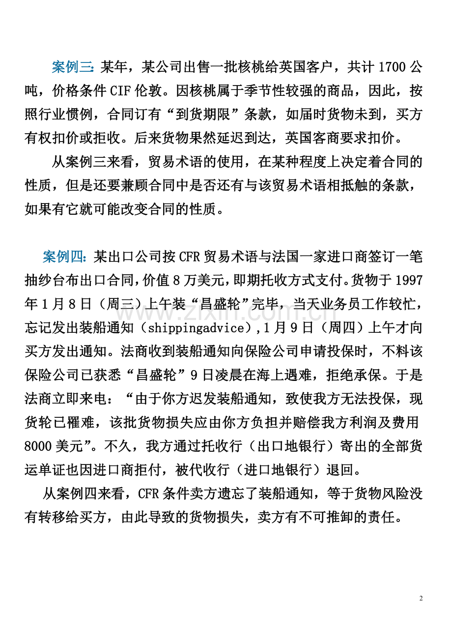 国际贸易术语案例分析全.doc_第2页