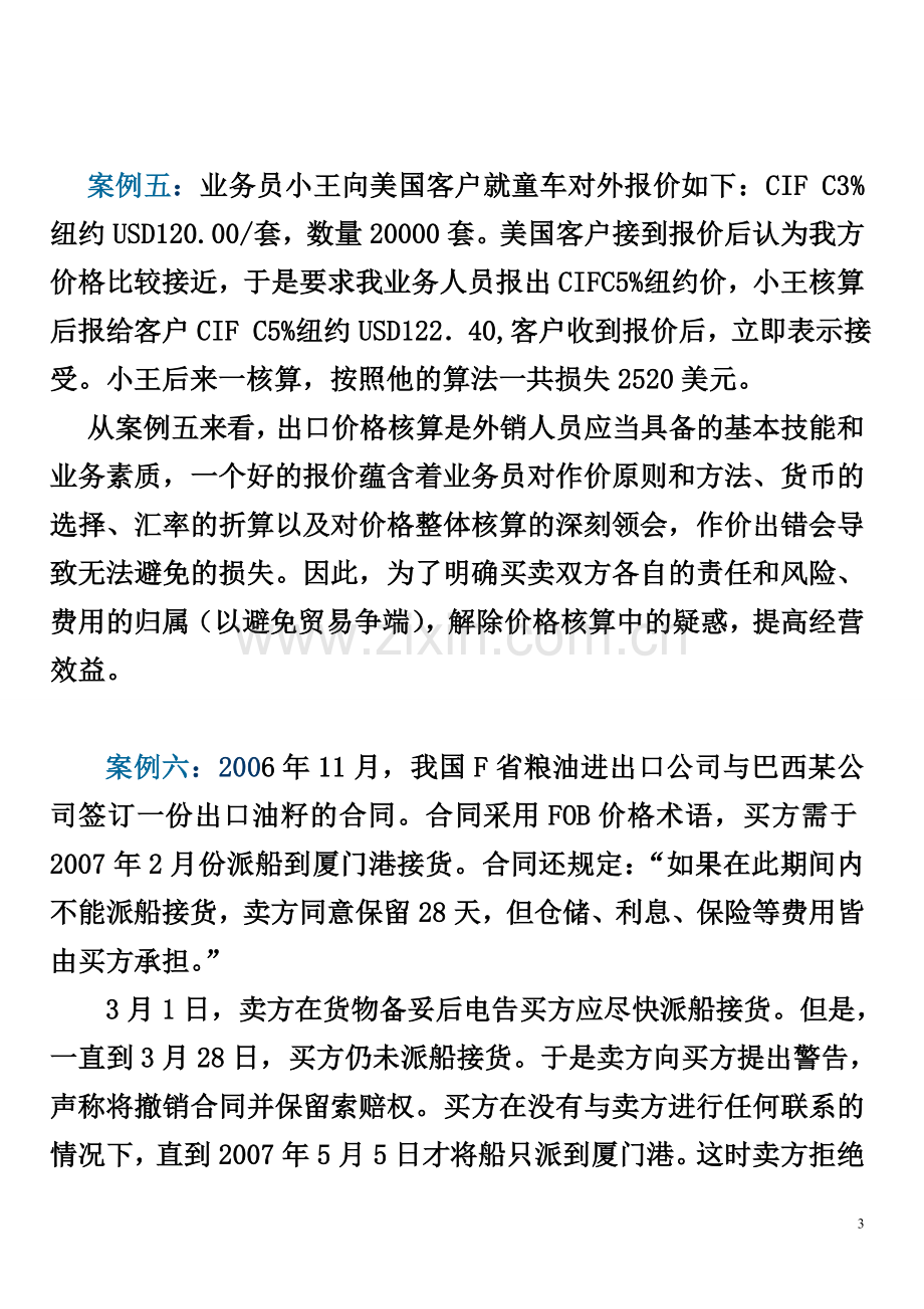 国际贸易术语案例分析全.doc_第3页