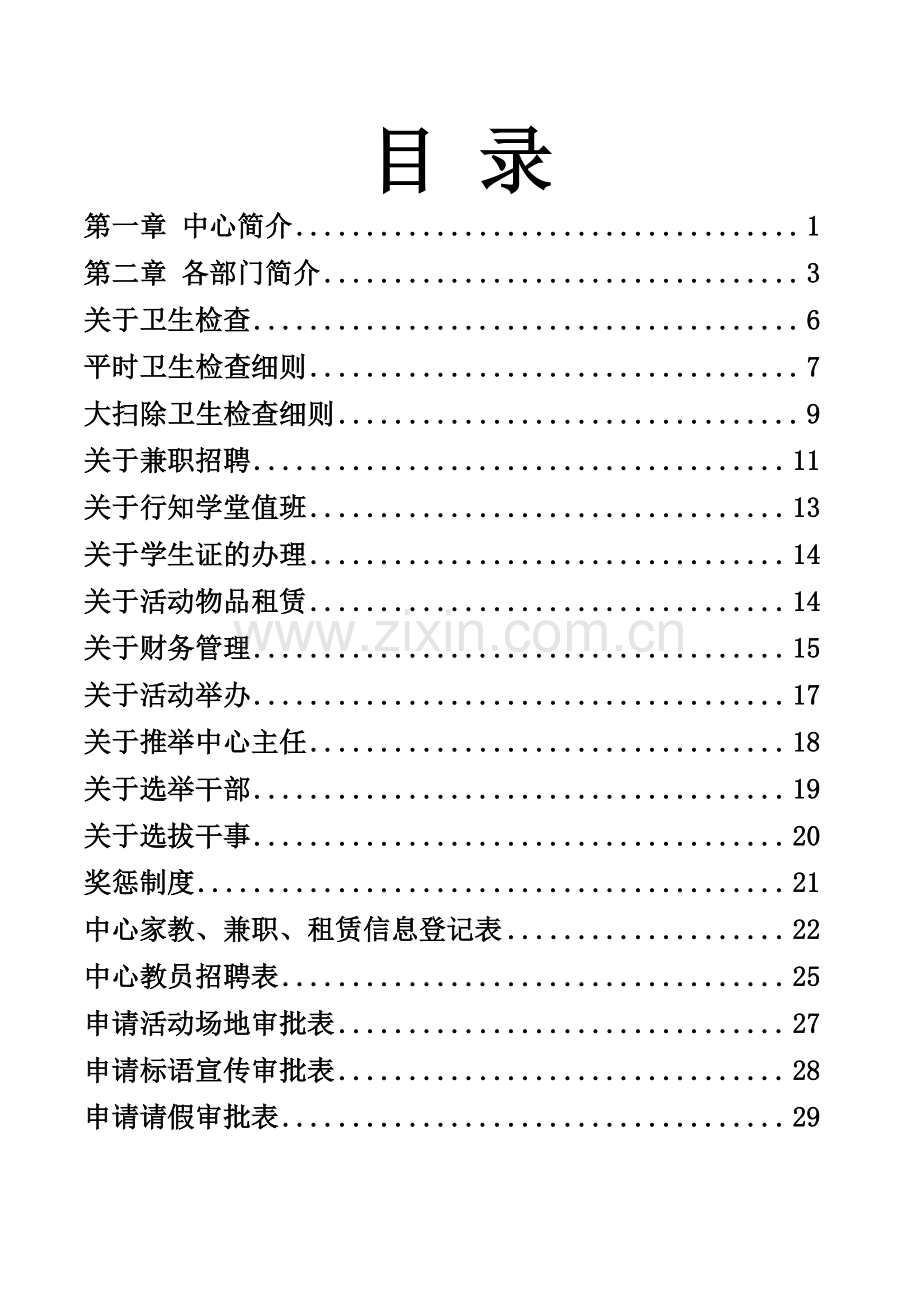 大学勤工助学中心工作手册.doc_第2页