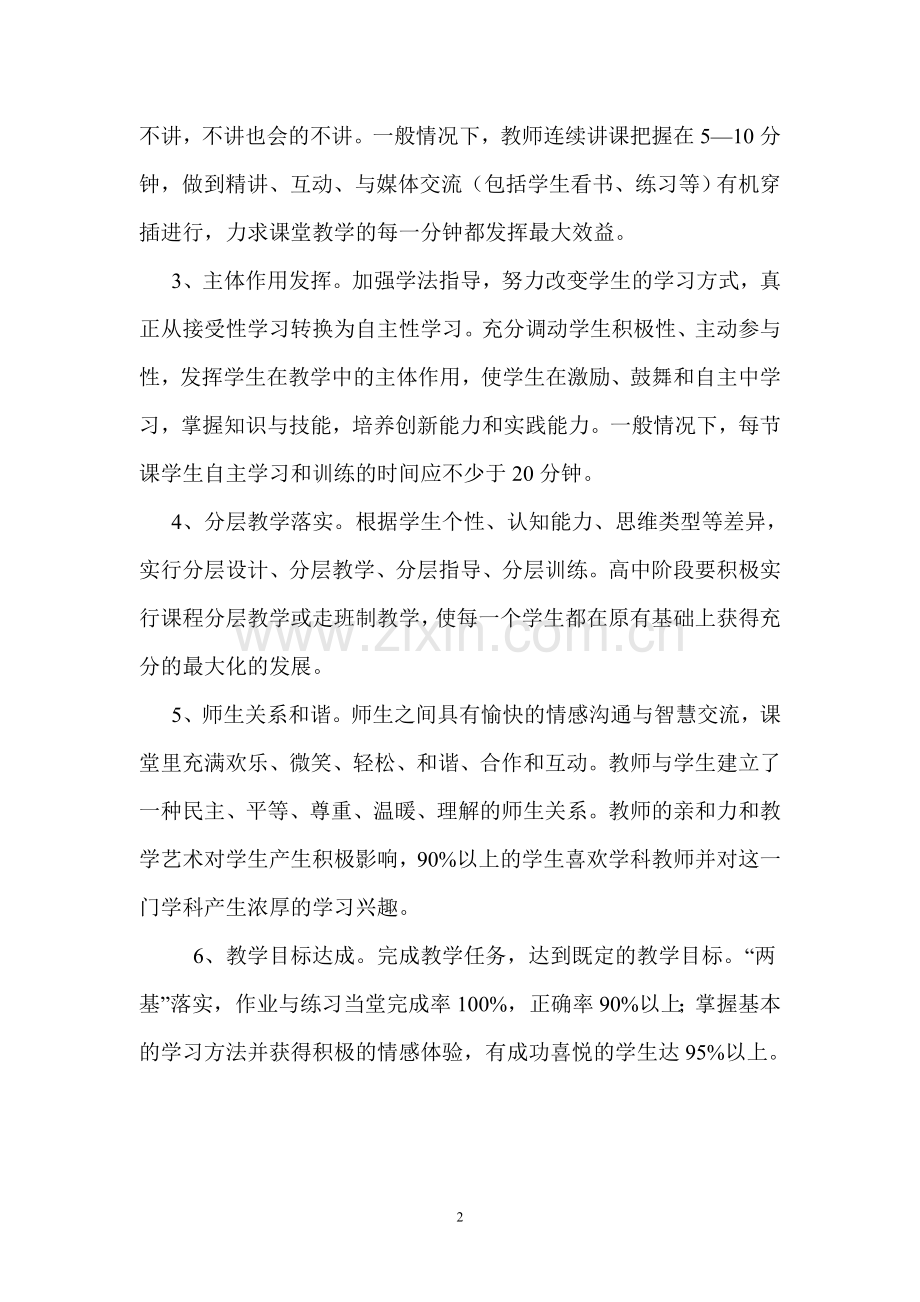 高效课堂的基本理论.doc_第2页