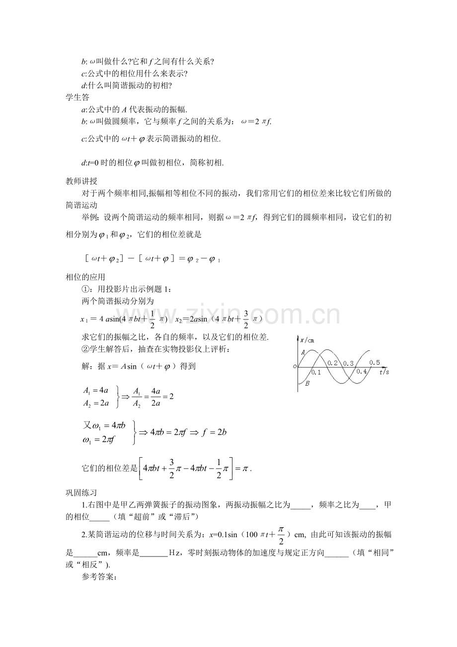 高三物理简谐运动的公式描述.doc_第2页