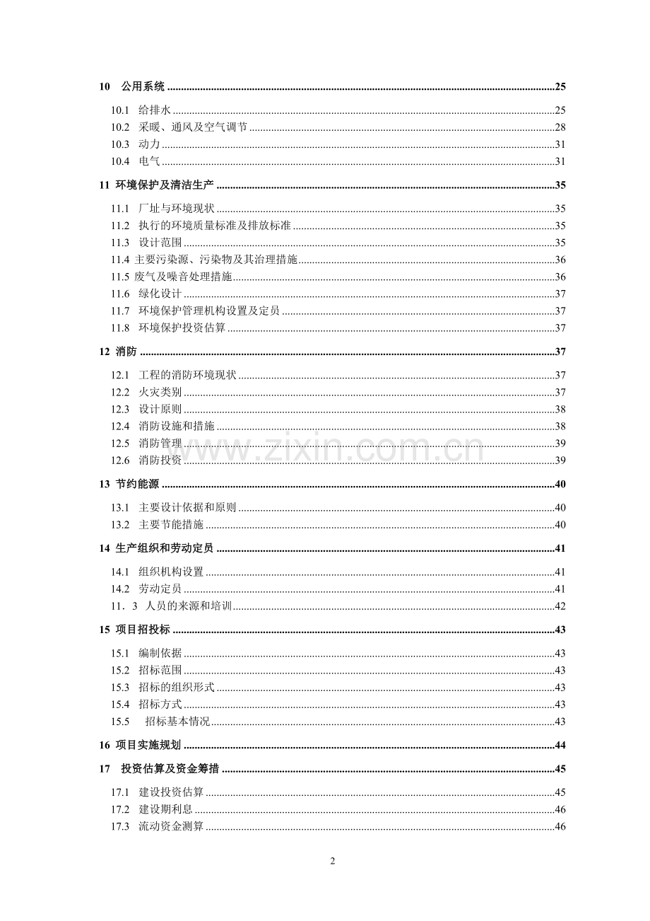 年产10万吨氯酸钠项目可行性论证报告.doc_第2页