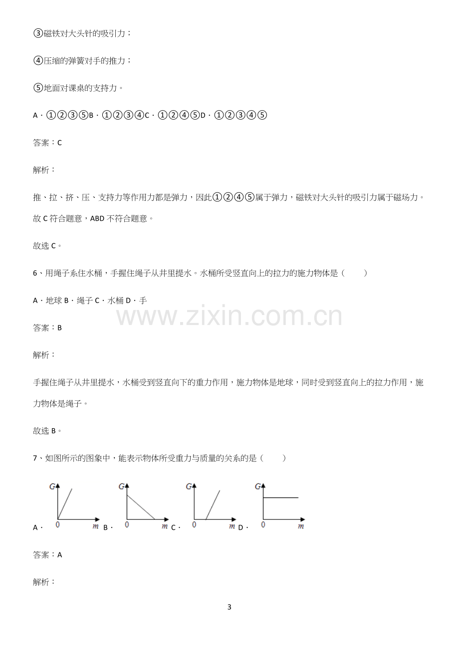 八年级物理下册力重点知识点大全.docx_第3页