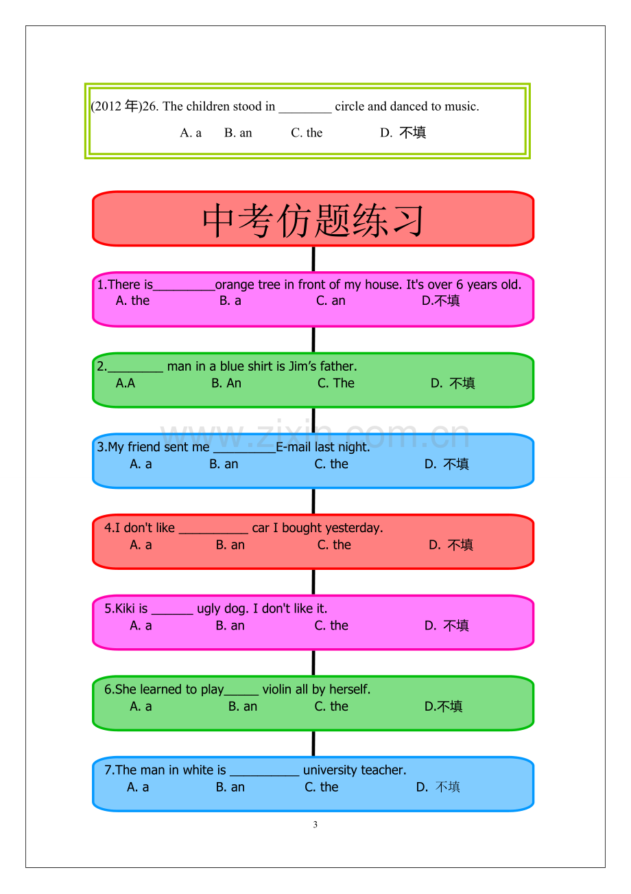 中考英语语法思维导图(1)冠词.doc_第3页