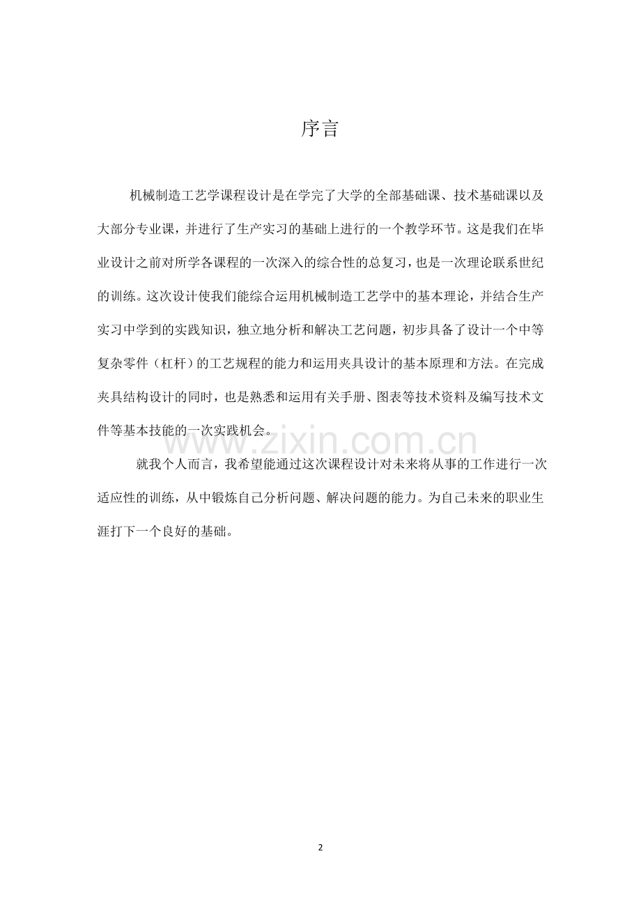 铣床杠杆的机械加工工艺规程及工艺装备设计.doc_第2页