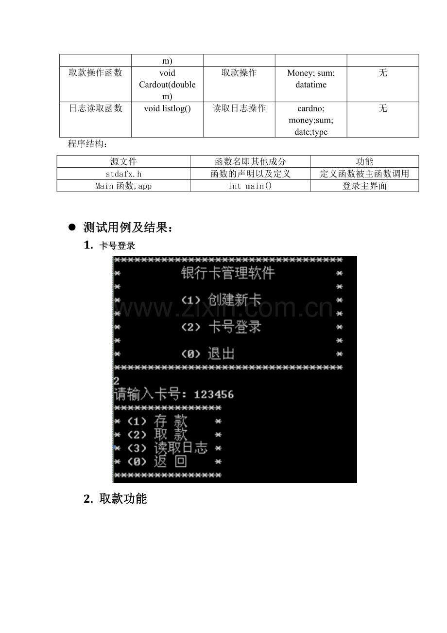 c-面向对象程序设计课程设计报告银行卡管理系统毕设论文.doc_第3页