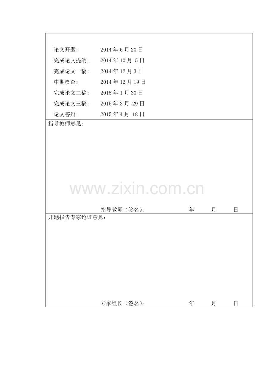 交通灯控制系统设计学士学位论文正文终稿.doc_第3页