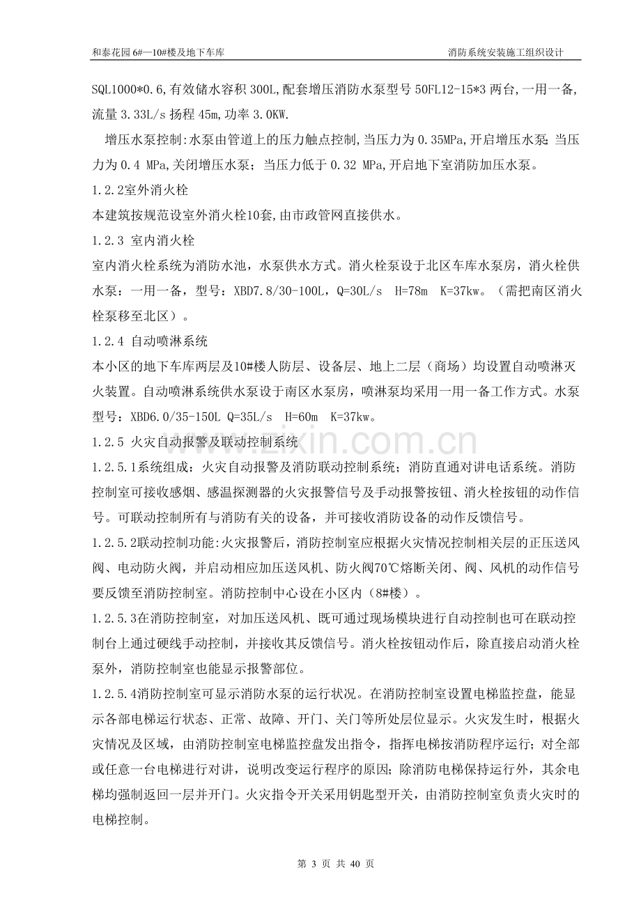 和泰小区二期施工组织设计方案说明书.doc_第3页