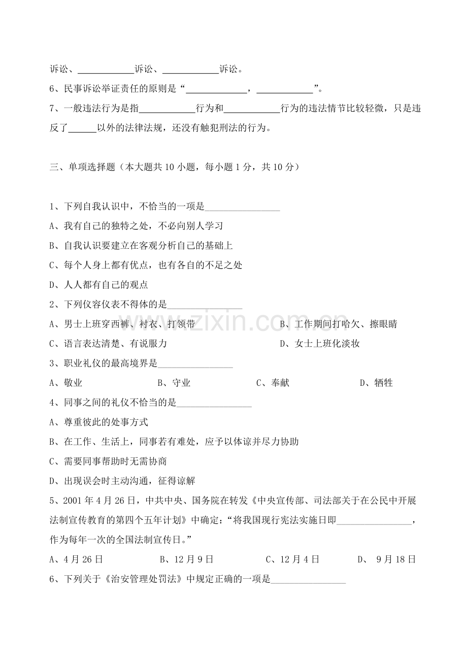 职业道德与法律考试题.doc_第2页