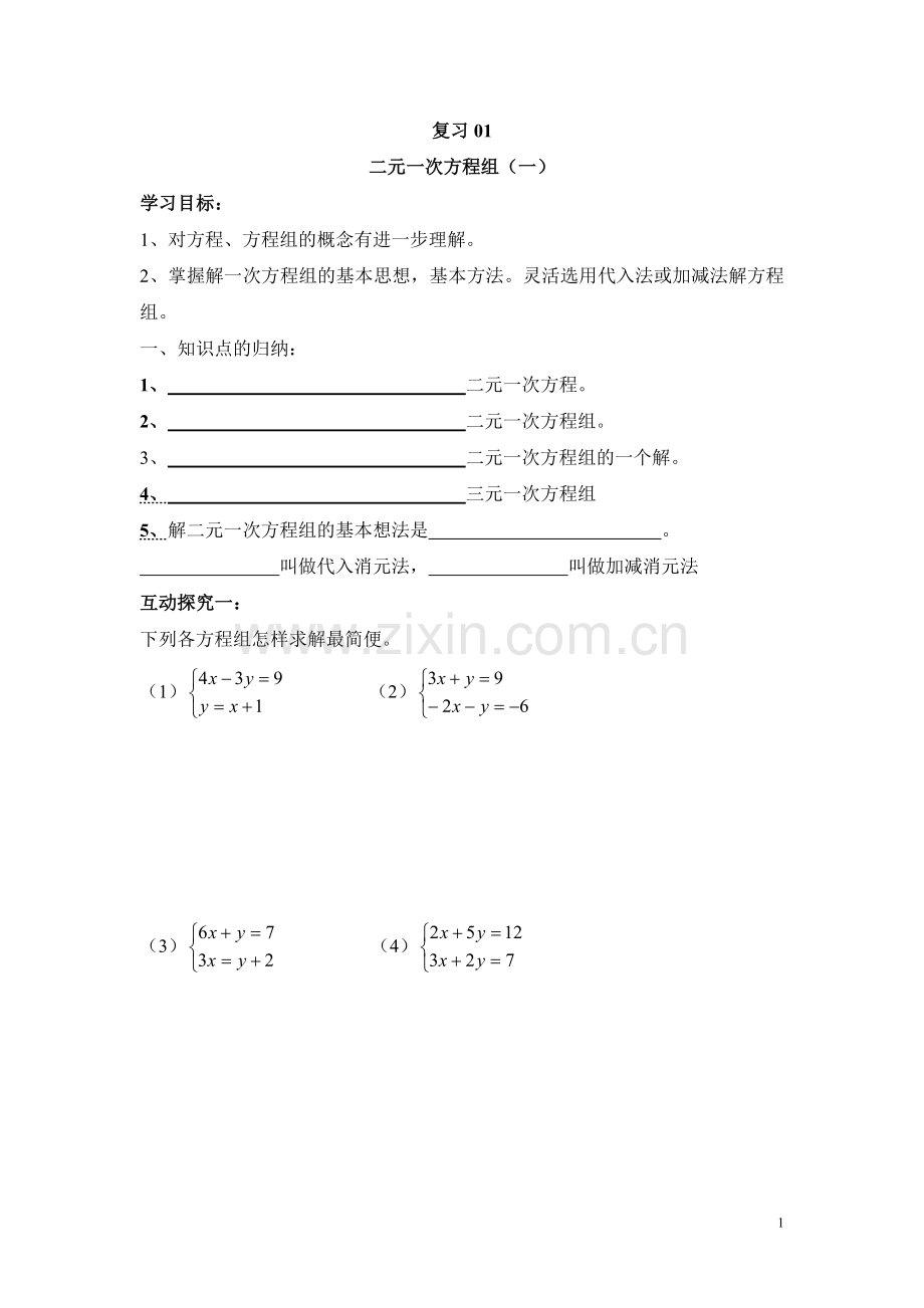 湘教版数学七年级下册复习导学案(全期)大学论文.doc_第1页