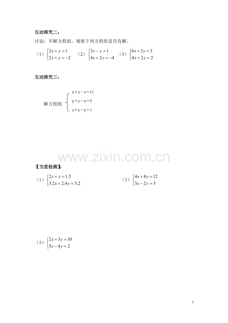 湘教版数学七年级下册复习导学案(全期)大学论文.doc_第2页