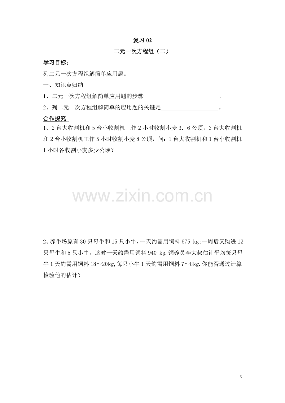 湘教版数学七年级下册复习导学案(全期)大学论文.doc_第3页