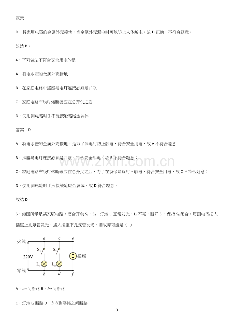 人教版2023初中物理九年级物理全册第十九章生活用电知识汇总大全.docx_第3页