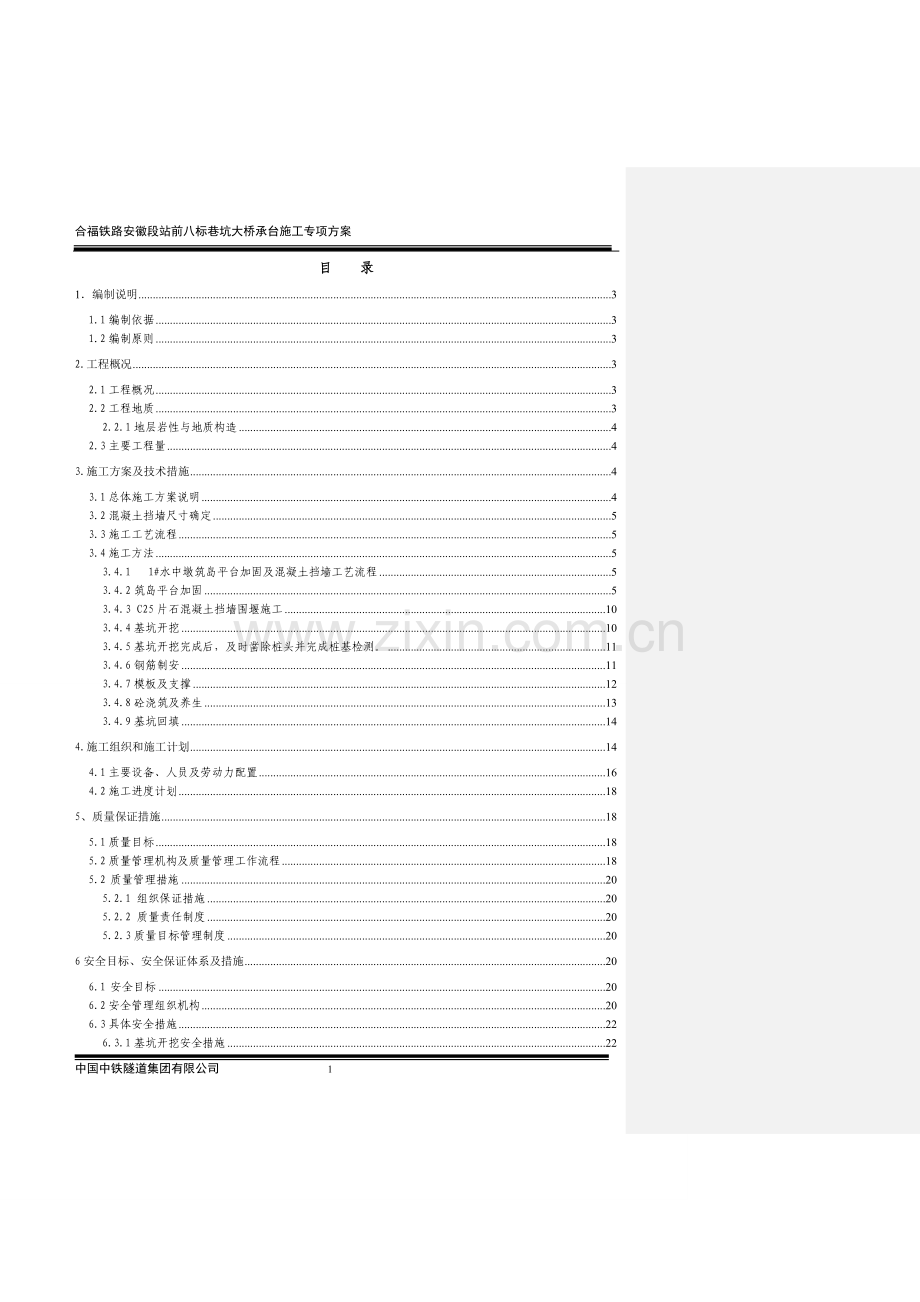 巷坑大桥承台施工方案说明书工程施工方案.doc_第2页