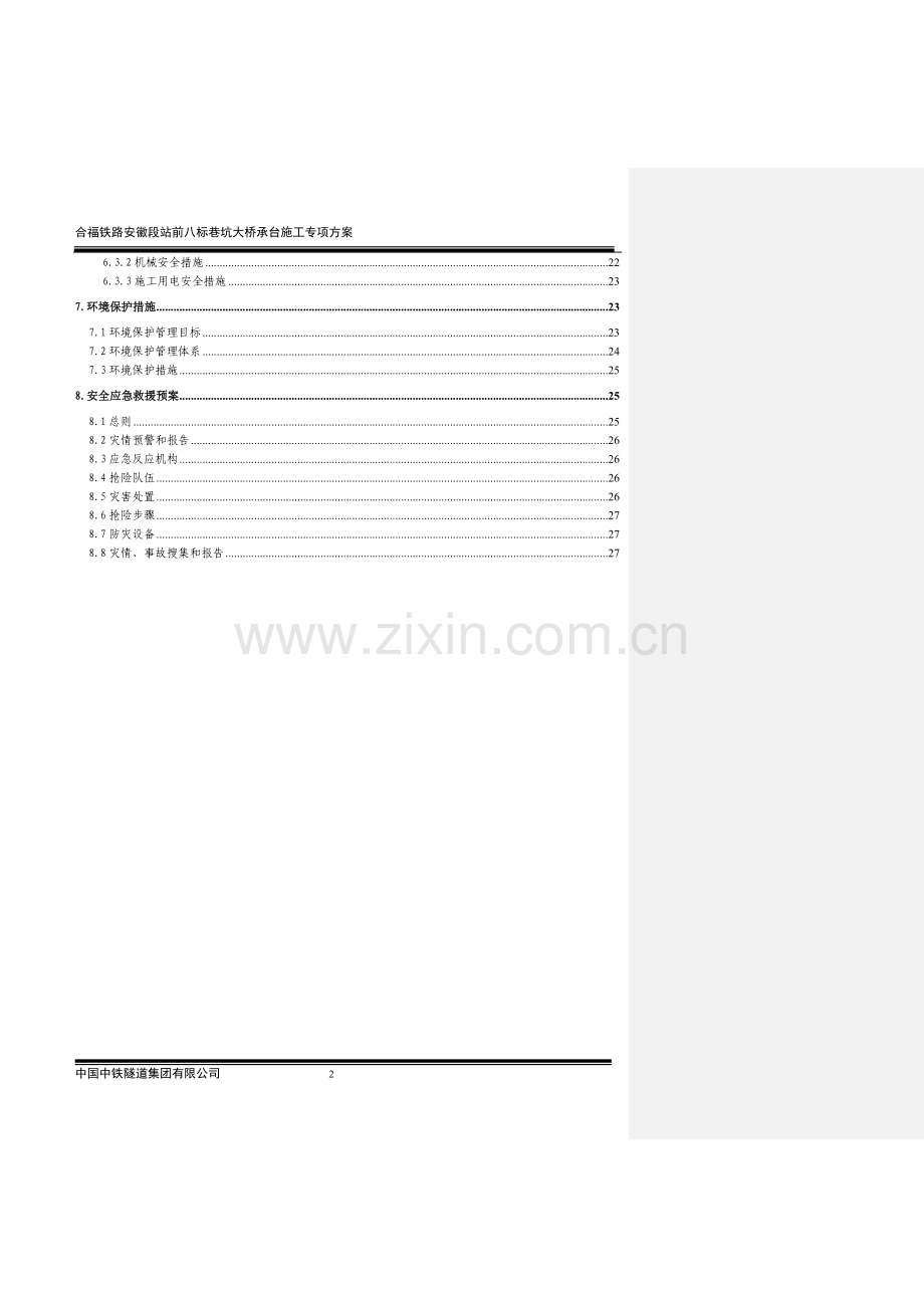 巷坑大桥承台施工方案说明书工程施工方案.doc_第3页