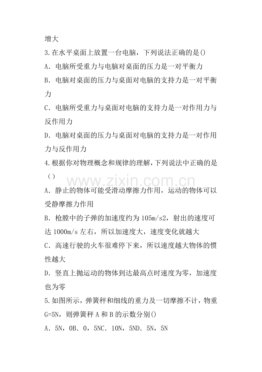 高一物理寒假作业8带答案人教版.doc_第2页