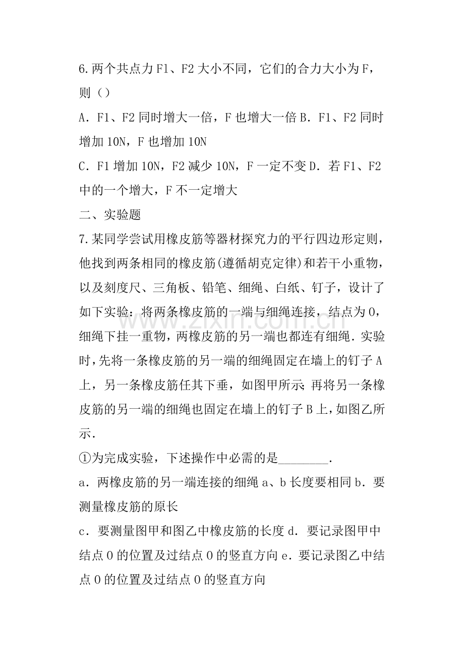 高一物理寒假作业8带答案人教版.doc_第3页