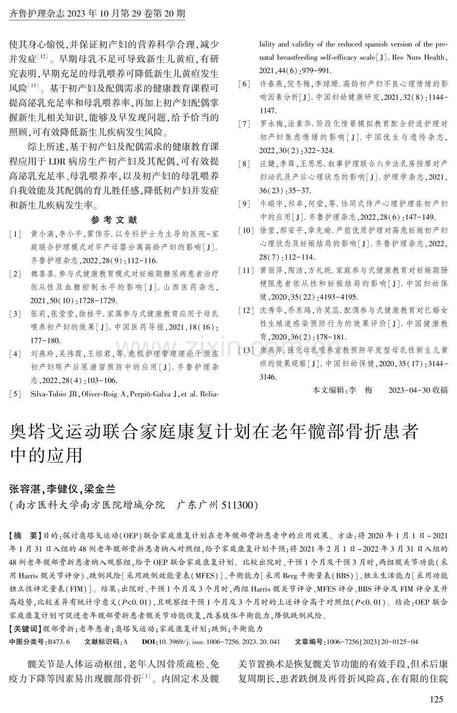 基于初产妇及配偶需求的健康教育课程应用效果观察.pdf_第3页