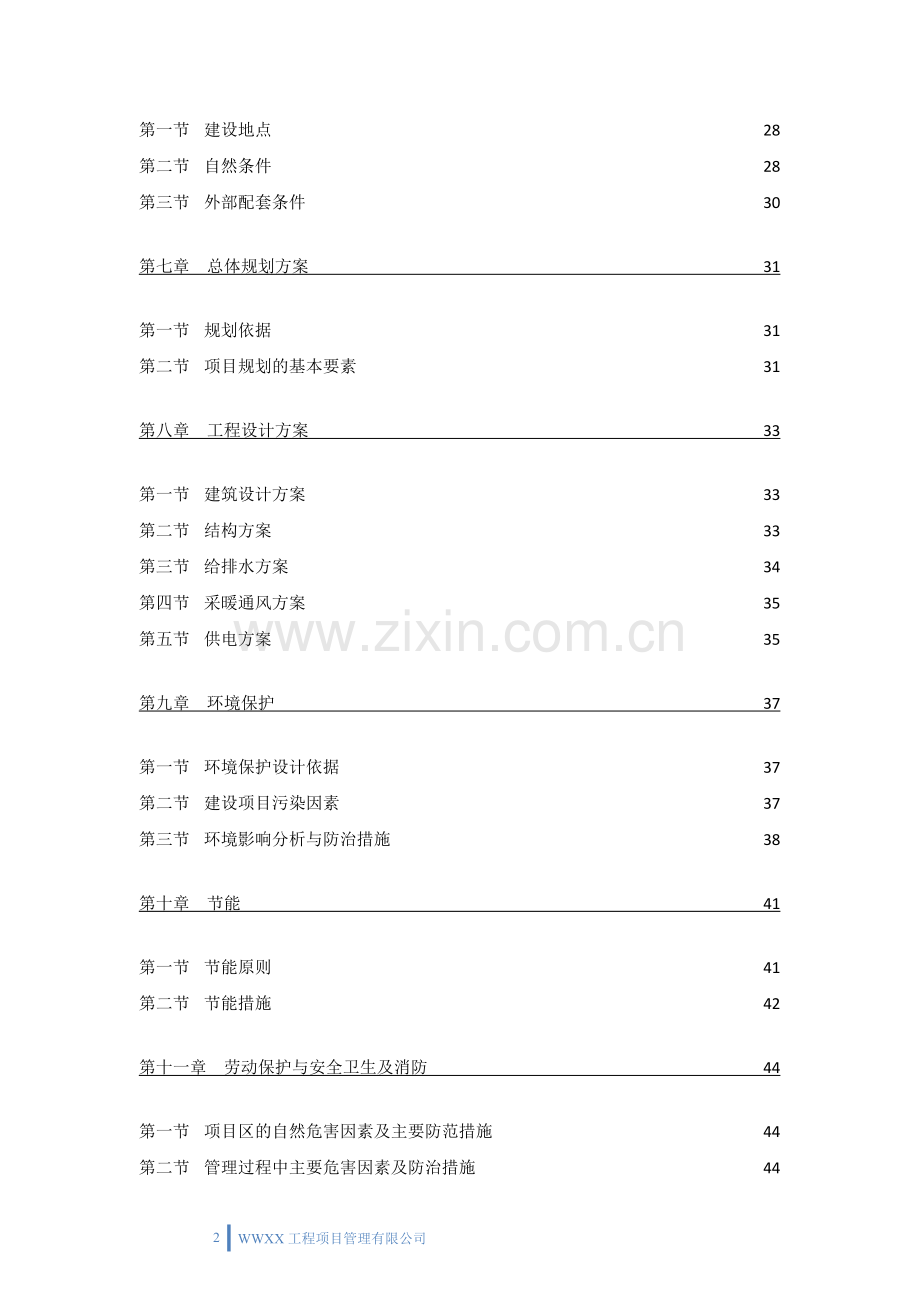 ssw物流园区建设可行性论证报告.doc_第3页