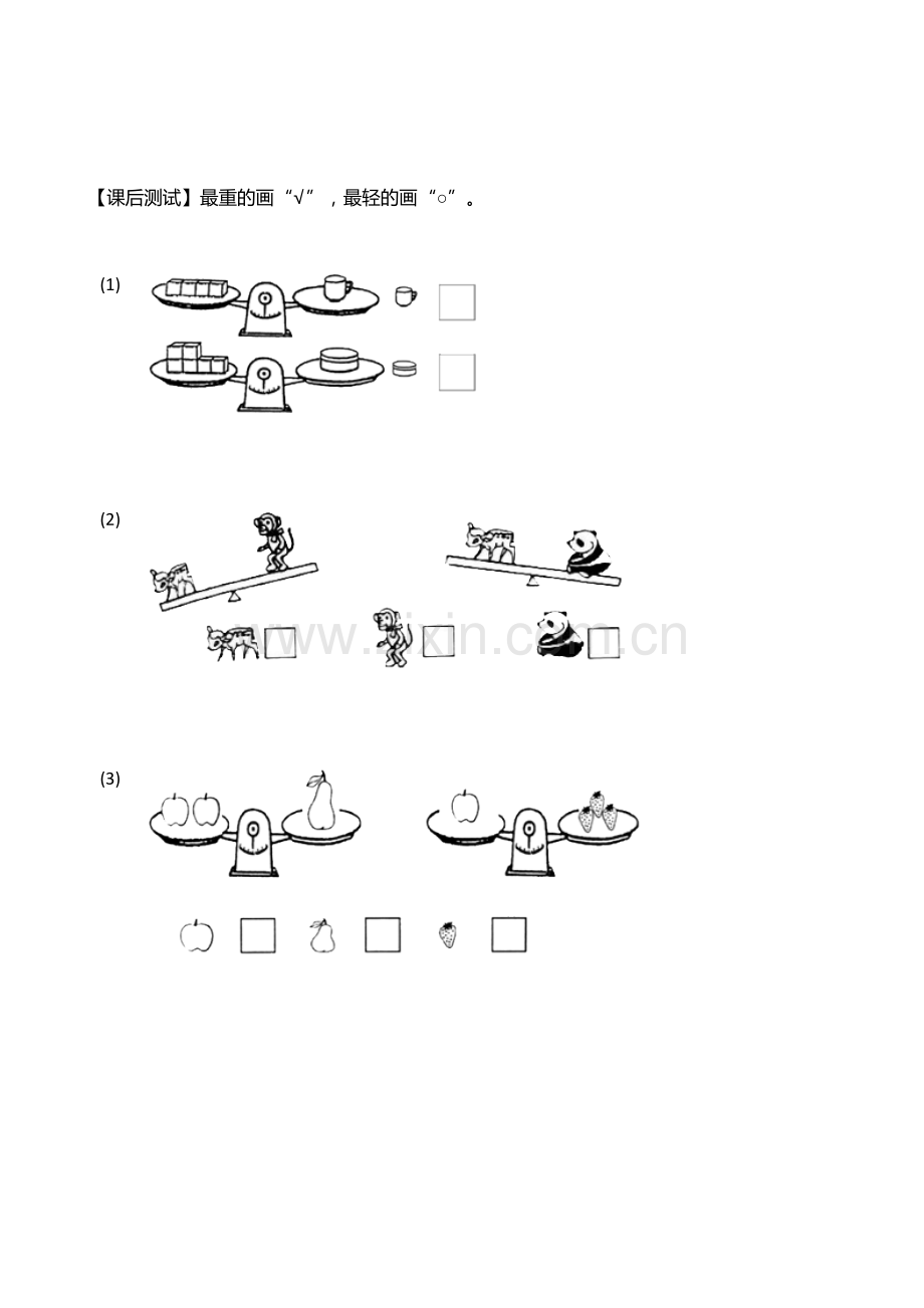 小学一年级数学讲与练：比轻重.doc_第2页