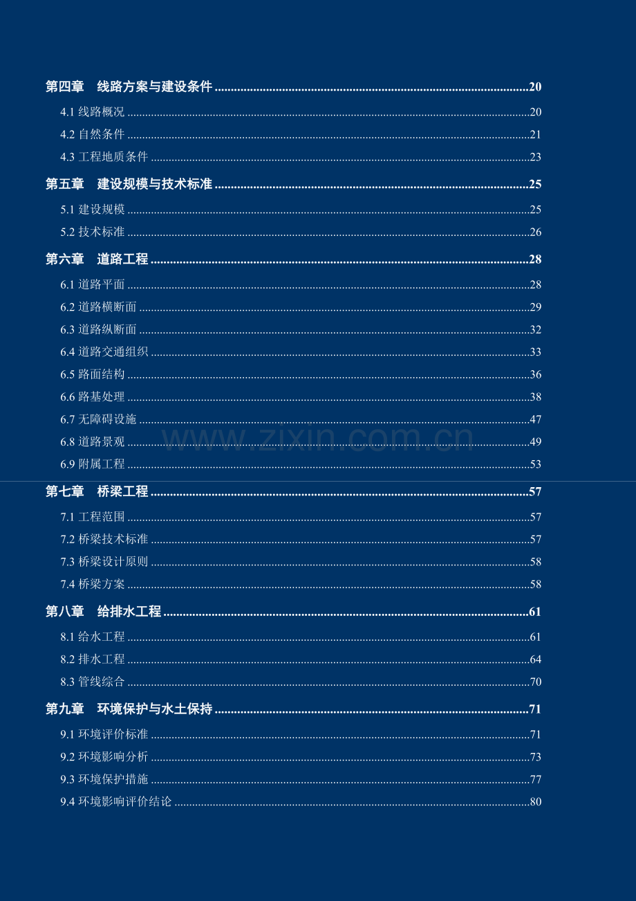 温州市铁路新客站站前区站西路建设工程申请建设可研报告.doc_第3页