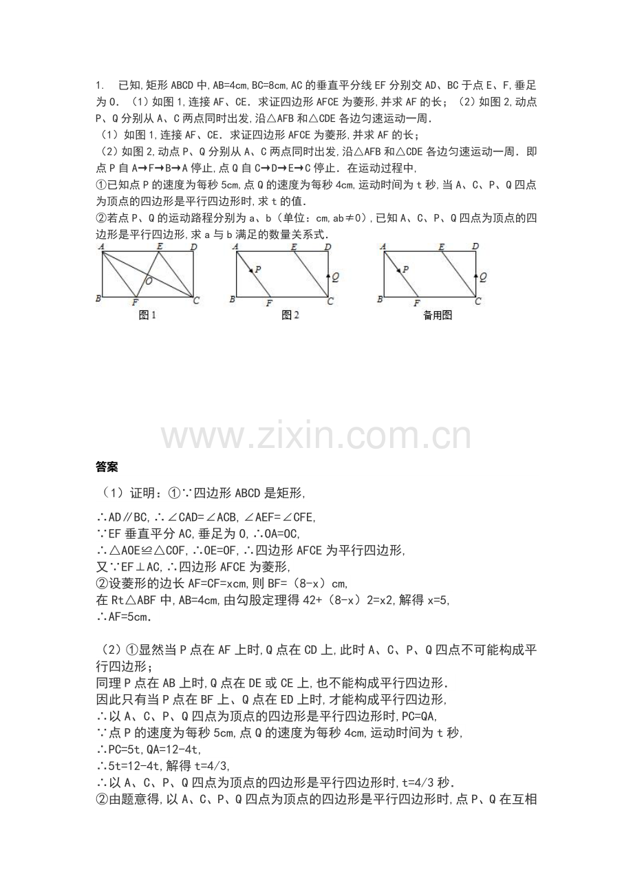 初二数学下册难题.doc_第1页