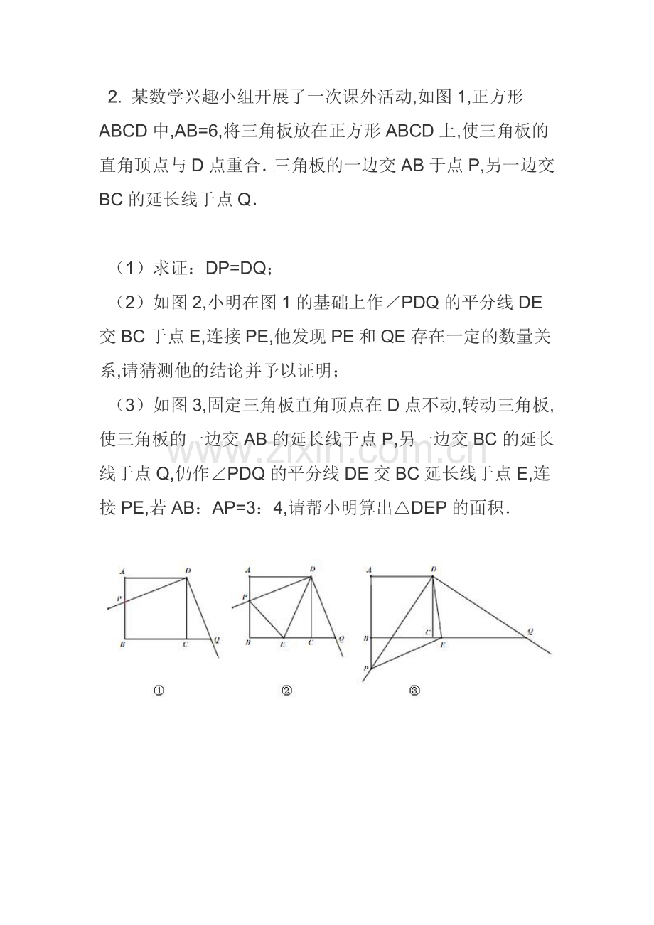 初二数学下册难题.doc_第3页