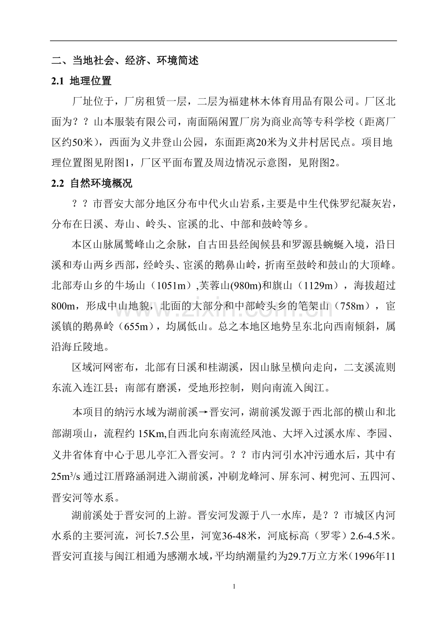 塑胶制品加工建设环境评估报告.doc_第2页