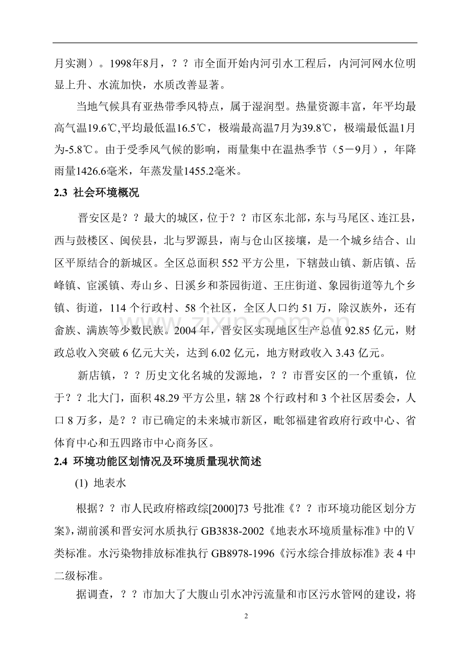 塑胶制品加工建设环境评估报告.doc_第3页