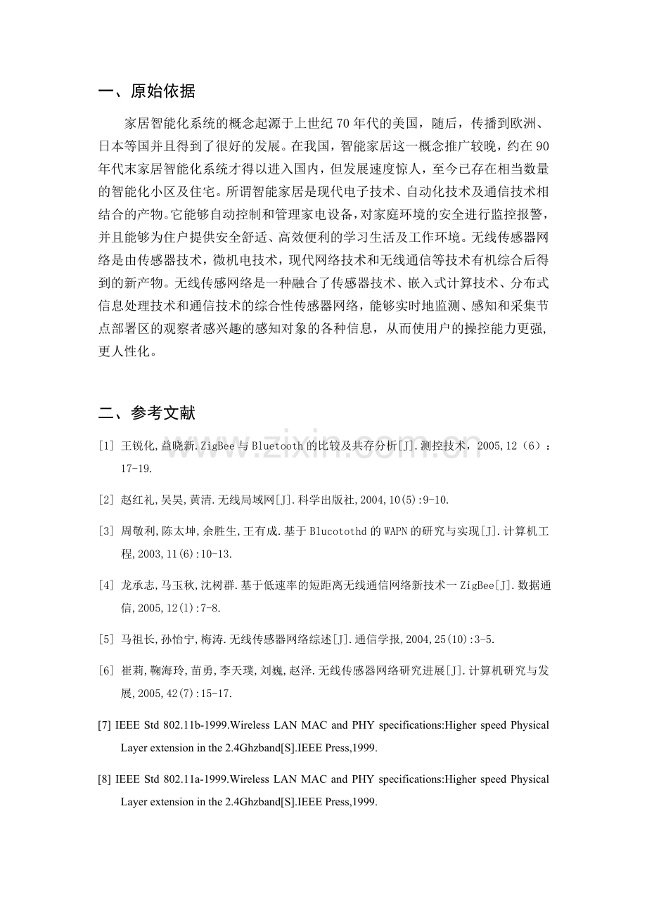 智能家居网络无线传感器节点的硬件设计大学论文.doc_第3页