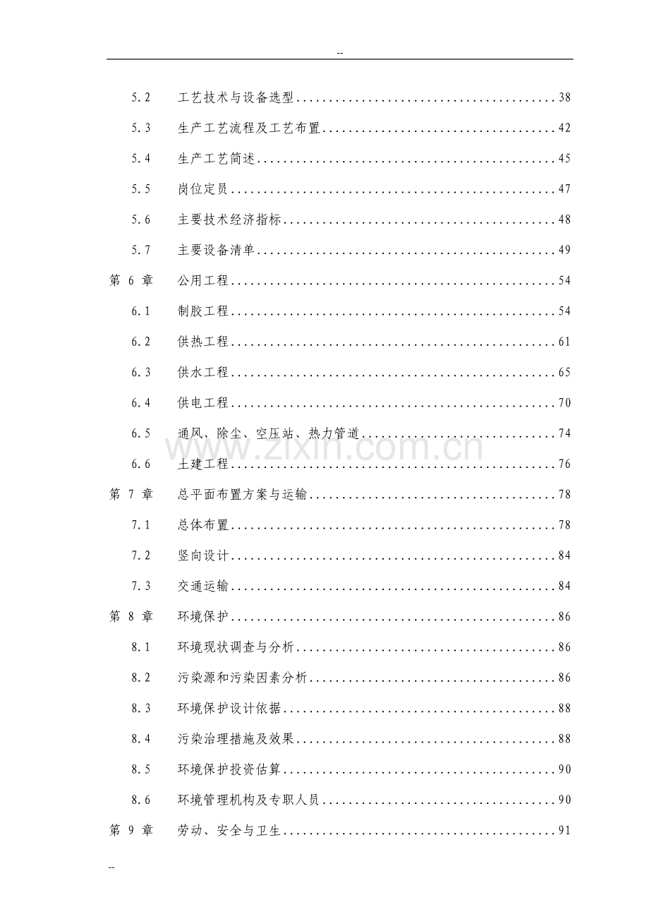 农林废弃物人造板项目可行性研究报告(年产22万立方米中(高)密度纤维板项目)优秀甲级资质可研报告.doc_第2页