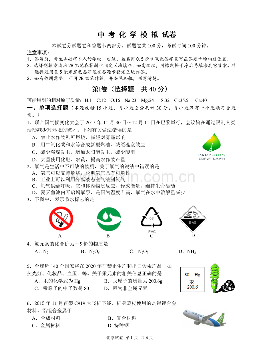 初三化学试卷模拟卷四---难(有答案).doc_第1页