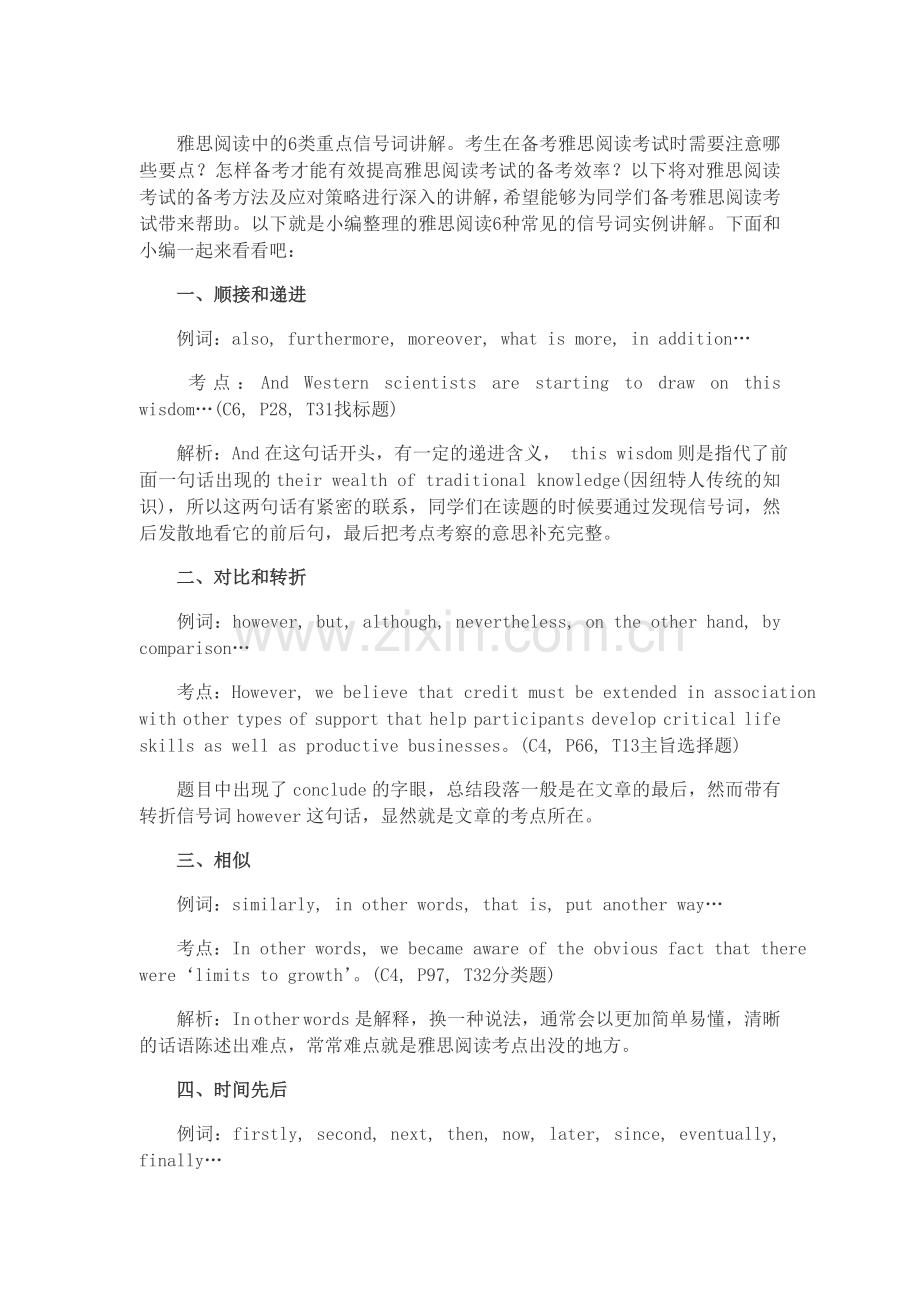 雅思阅读中常见的6种信号词整理(2014年北京翻译学院).doc_第1页