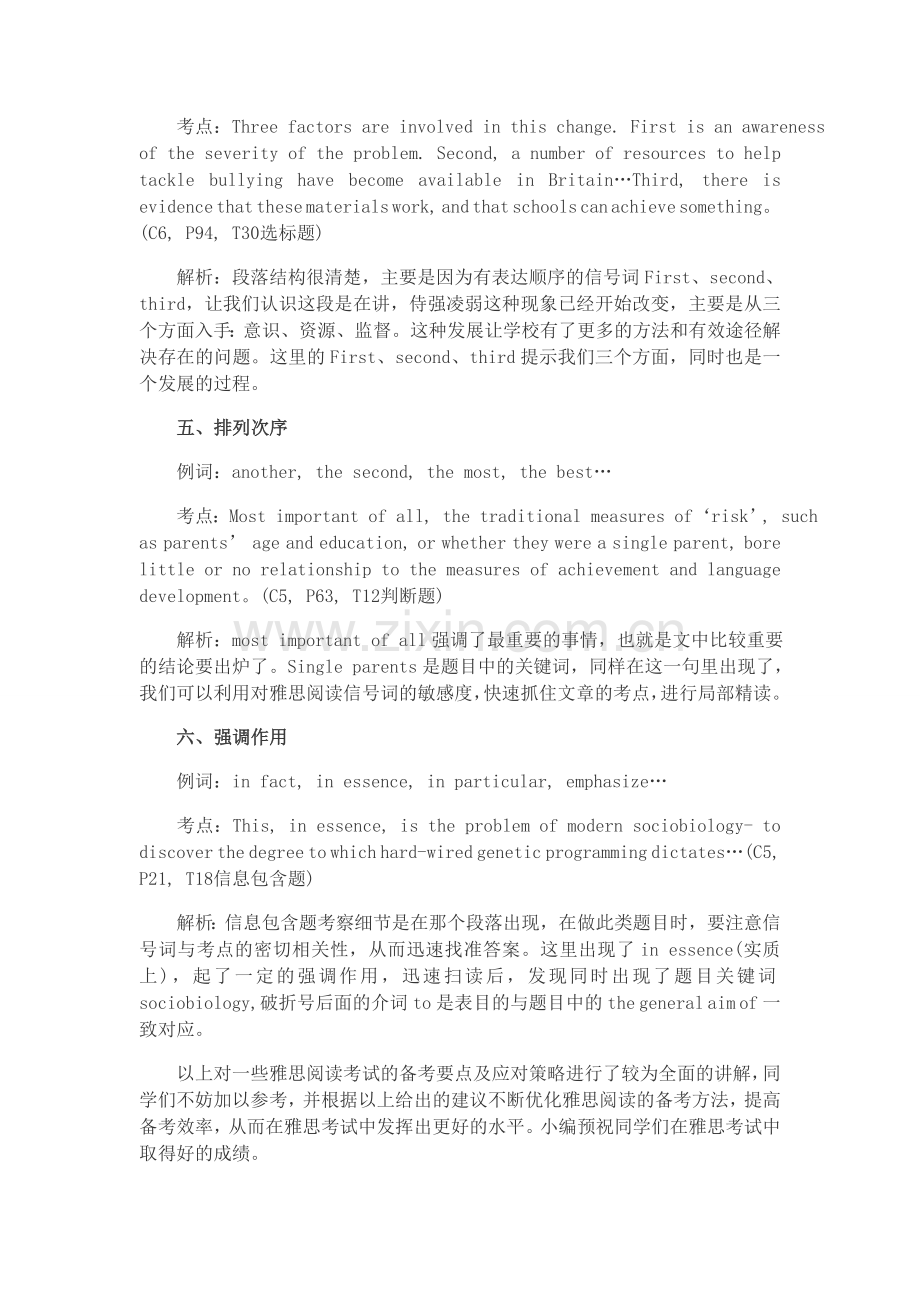 雅思阅读中常见的6种信号词整理(2014年北京翻译学院).doc_第2页