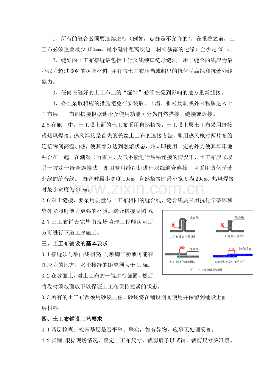 5.土工布铺设施工方案.doc_第3页