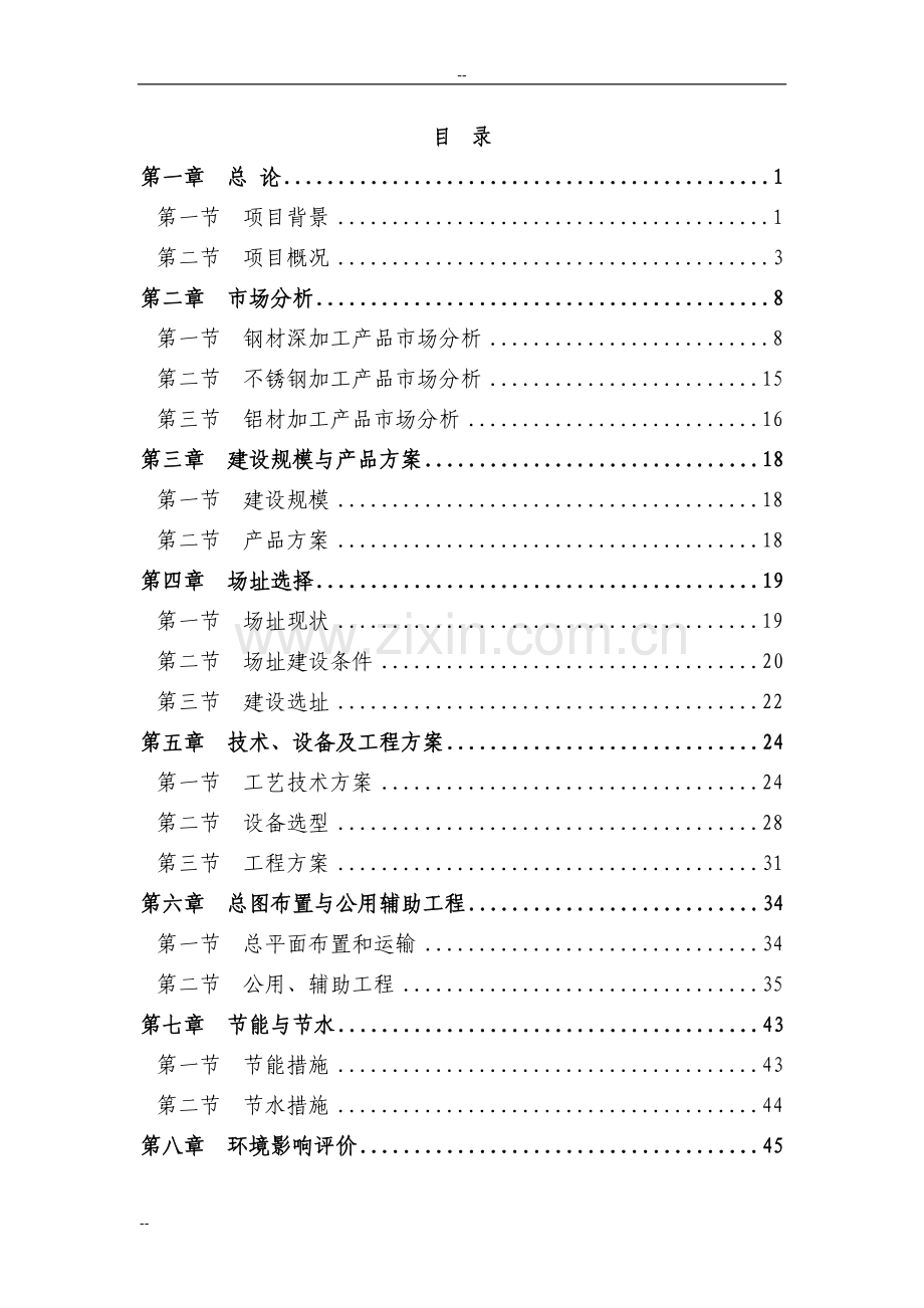 某某地区钢材加工基地建设项目投资可行性研究分析报告-优秀甲级资质投资可行性研究分析报告.doc_第1页