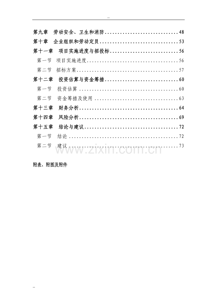 某某地区钢材加工基地建设项目投资可行性研究分析报告-优秀甲级资质投资可行性研究分析报告.doc_第2页