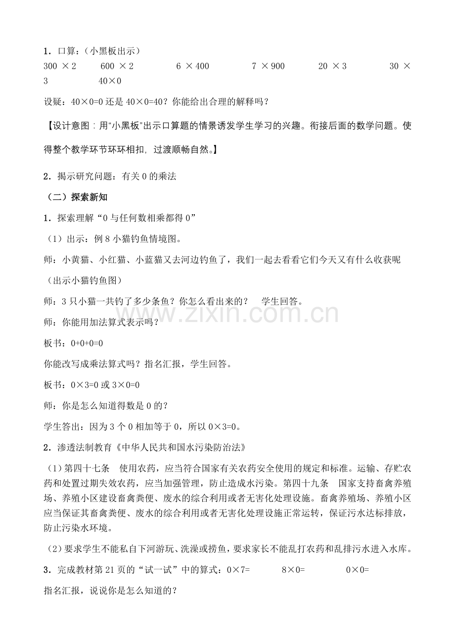 苏教版三年级数学上册三位数(中间有0)乘一位数的笔算教学设计及反思.doc_第2页