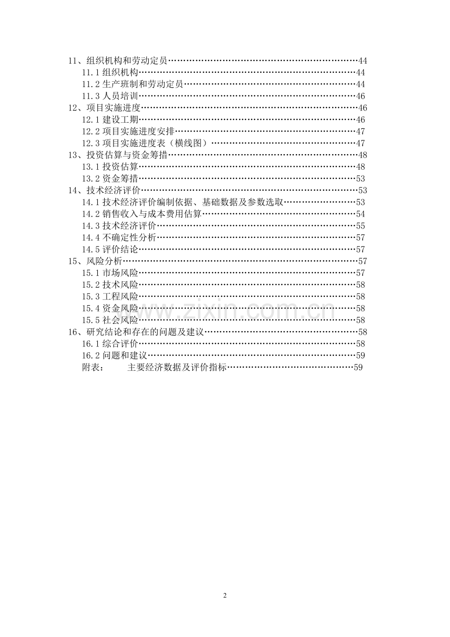 年产8万吨腐植酸有机肥复合肥项目可行性方案谋划书.doc_第3页