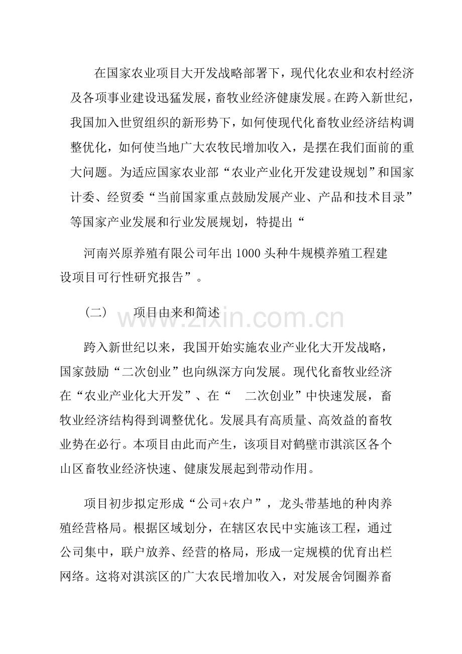 河南兴原养殖有限责任公司重大建设项目谋划方案书.doc_第2页