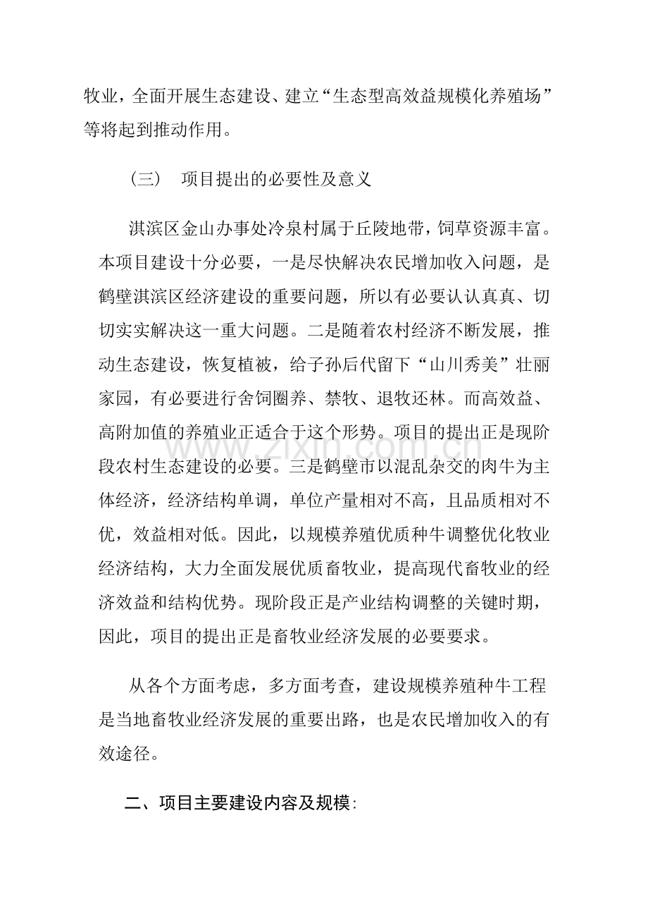 河南兴原养殖有限责任公司重大建设项目谋划方案书.doc_第3页