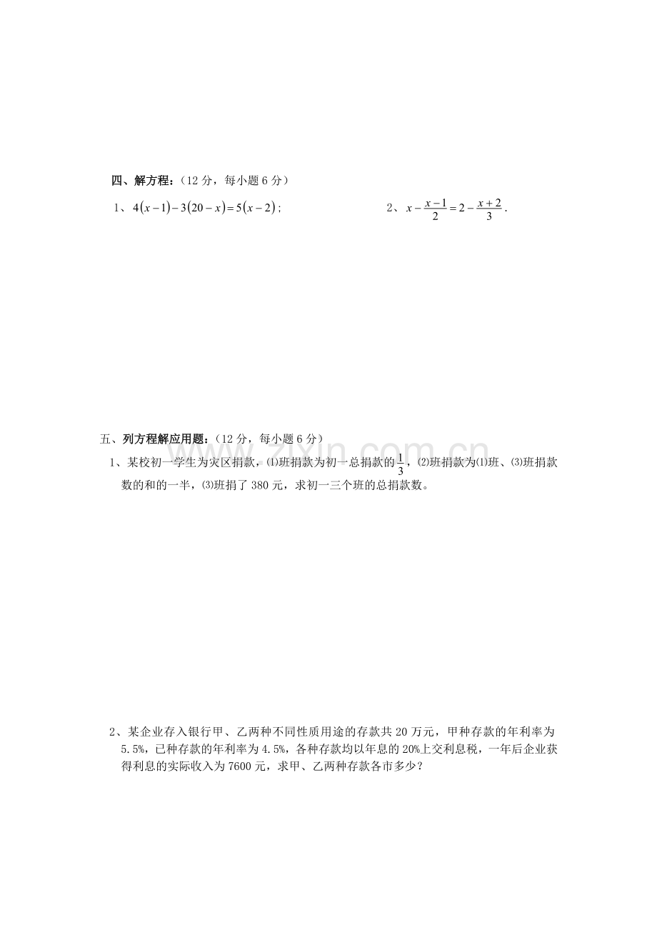 北师大版七年级上册数学期末试卷.doc_第3页