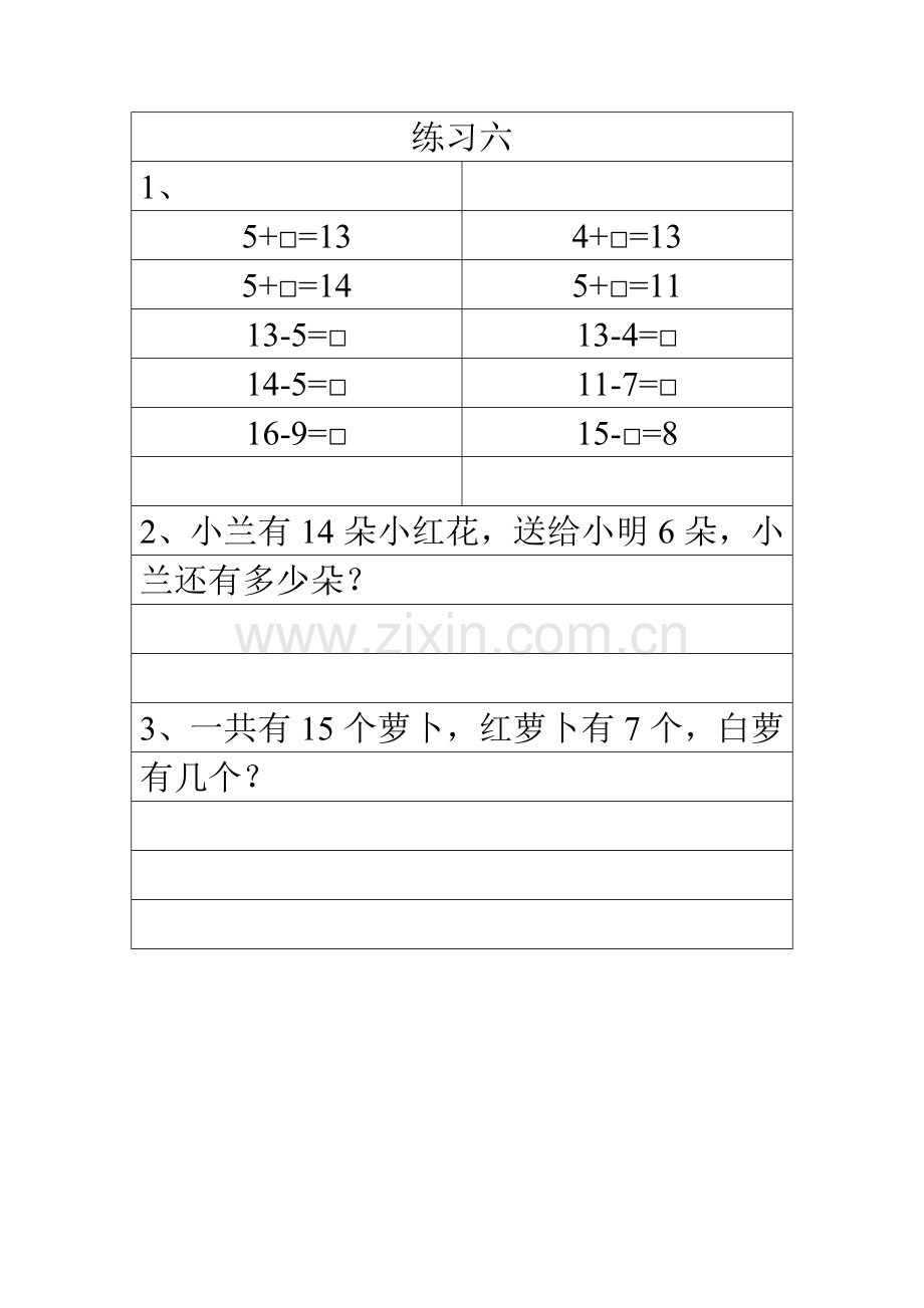 一年级数学课堂作业练习题.doc_第3页